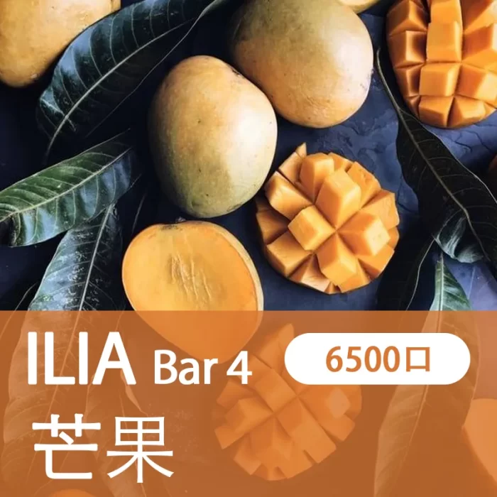 【芒果】ILIA 4代 一次性電子菸線上購買 6500口