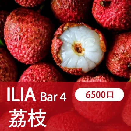 【荔枝】ILIA哩亞 4代 一次性電子煙推薦 6500口