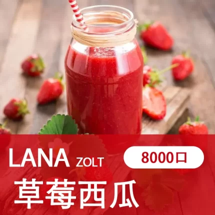 【草莓西瓜】LANA ZOLT 電子煙拋棄式 8000puff大容量 可充電