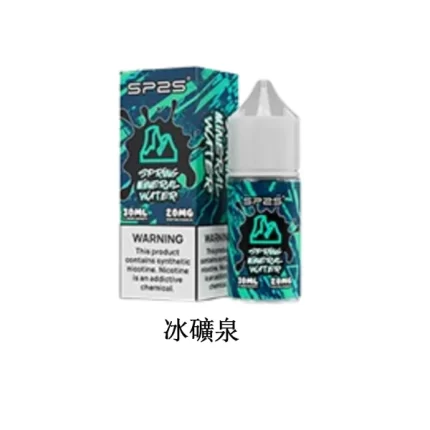 【冰礦泉】思博瑞SP2S菸油 30ML/20MG 瓶裝煙油 小煙油現貨