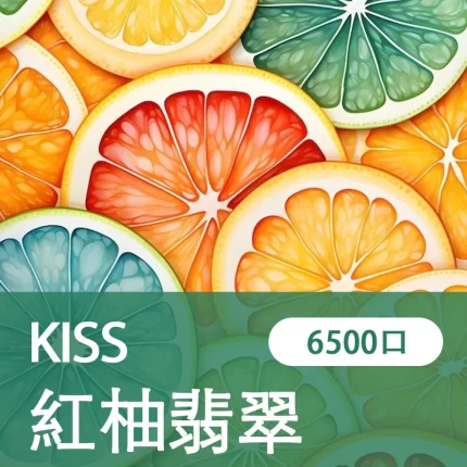 【紅柚翡翠】凱斯KISS 6500口 拋棄式電子煙 口味隨心混搭 可充電