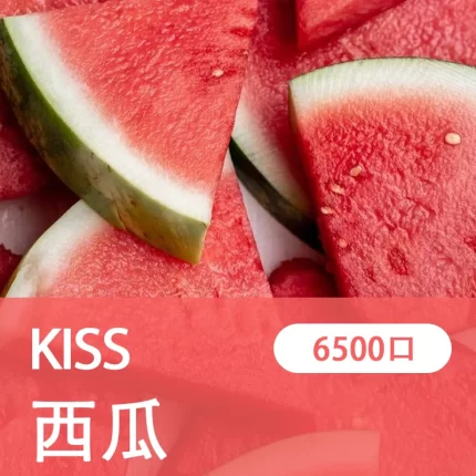 【西瓜】凱斯KISS 6500口 拋棄式電子煙 口味隨心混搭 可充電