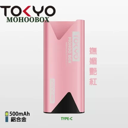 【嫵媚艷紅】Tokyo mohoo box主機 東京魔盒 小煙主機現貨