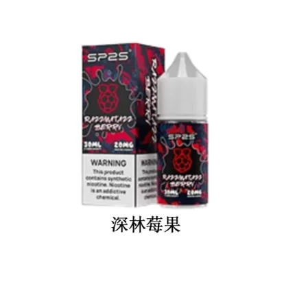 【深林莓果】思博瑞SP2S煙油 30ML/20MG 瓶裝電子油 小煙油現貨