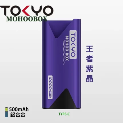 【王者紫晶】Tokyo 東京魔盒主機 電子菸現貨