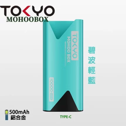 【碧波輕藍】Tokyo mohoo主機 東京魔盒小煙主機 台灣現貨