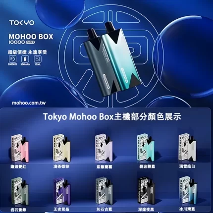 【10色可選】東京魔盒電子菸主機 小煙主機 台灣電子煙現貨
