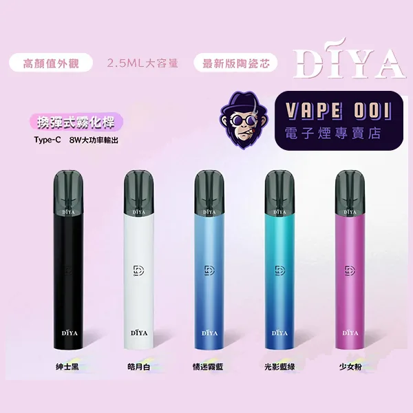 【5色可選】DIYA 叮啞一代主機 換彈煙桿 適配一代煙彈 DIYA主機