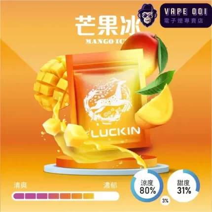 【芒果冰】Luckin幸運煙彈|玉井芒果爆汁還原技術​|兼容一代 電子煙主機|2.0ML×3顆裝|货到付款
