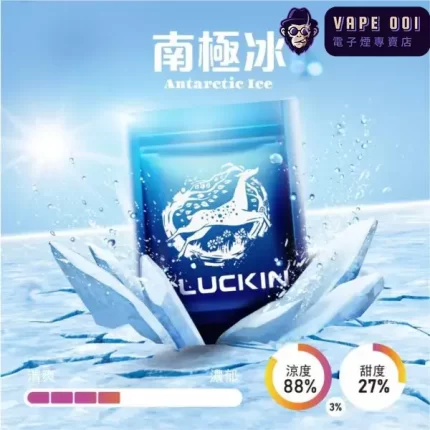 【南極冰】Luckin幸運煙彈|雙冰感降溫革命|智能極光互動光效|通用一代 台灣電子菸主機|2.0ML×3顆裝|货到付款
