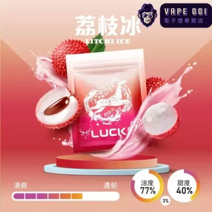 【荔枝冰】Luckin 煙彈|玉井荔枝爆汁還原​​​​|兼容一代 電子煙主機|2.0ML×3顆裝|滿1,500免運