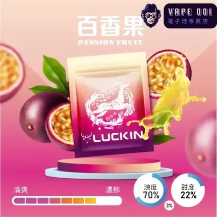 【薄荷糖】Luckin菸彈|兼容一代 電子煙主機|瞬間釋放雙重涼感|2.0ML×3顆裝|三天到貨