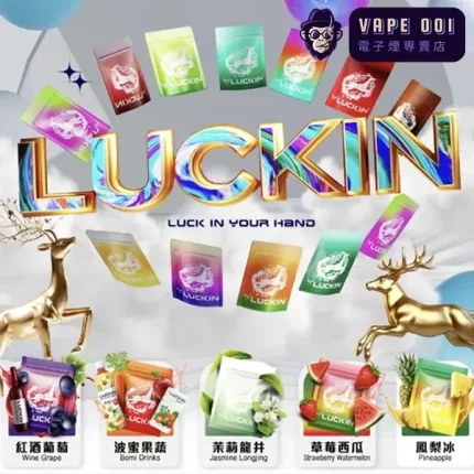 【19種獨家口味任選】Luckin煙彈|七彩發光設計×爆汁口感|2.0ml*3顆裝/盒|通配一代主機|台灣現貨|隨身霧化首選