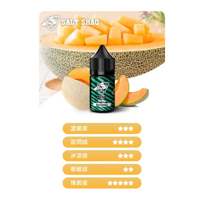 鯊克煙油 SALT SHAQ 電子煙煙油 30ml 哈密瓜：圖片 7