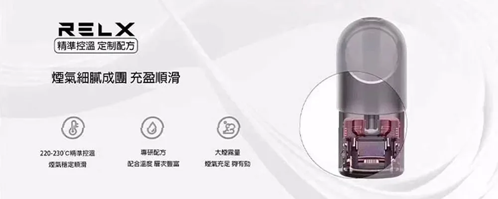 【36種口味選擇】Relx Infinity 2 Relx 6代煙彈現貨 (4/5代主機通用) 1.9ml*3枚
