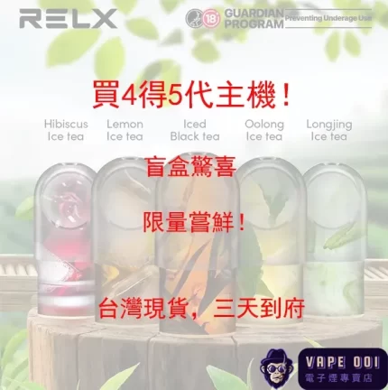【22種口味滿4包送5代主機】悅刻6代RELX Infinity 2煙彈 適配45代主機 台灣現貨 1.9ml×3入組