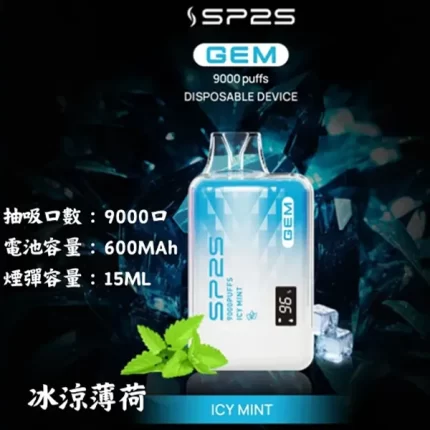 SP2 一次性電子煙 拋棄式可抽9000口15ml 冰涼薄荷 冰川餘韻綿延不散