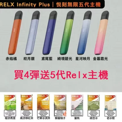 【台灣現貨速發】悅刻RELX 5代幻影主機|防漏油設計+潮汐電量顯示|6色最新系列