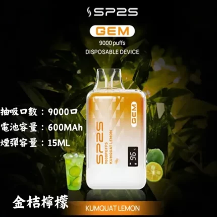 SP2 拋棄式 可抽9000口電子煙 金桔檸檬 酸甜平衡 口感鮮明