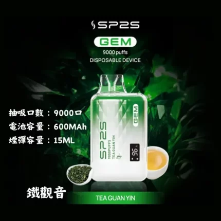 【鐵觀音】Sp2S 9000口 一次性電子煙 淡雅茶香 三天到貨