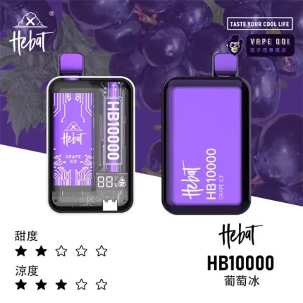 【葡萄冰】​喜貝10000口 一次性電子菸蝦皮｜通勤族實測狂推！｜環狀呼吸燈｜貨到付款