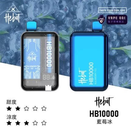 【藍莓冰】​喜貝10000口電子菸拋棄式｜辦公室提神神器！｜0焦油×5%涼感醒腦，SGS認證替煙首選｜滿1,500免運費
