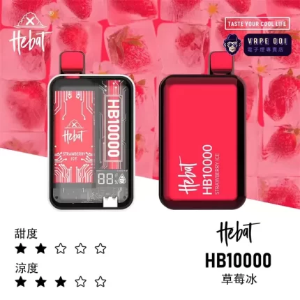 【草莓冰】​喜貝 六代10000口拋棄式電子煙｜草莓季必囤！｜0焦油×5%尼古丁濃度｜貨到付款 三天到貨