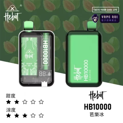 【芭樂冰】​HEBAT 喜 貝 六代 10000口 一次性電子煙｜台灣冰鎮爆汁｜無糖清甜首選｜辦公室療癒神器​｜貨到付款 三天到貨