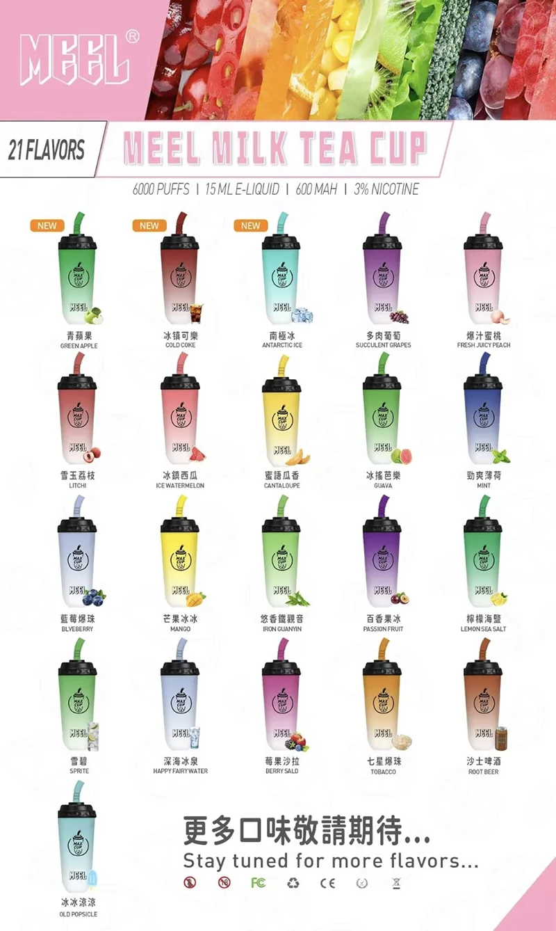 【21種口味】拋棄式電子煙 MAX CUP奶茶杯｜6000口大容量免充電推薦｜台灣熱銷水果味電子煙｜全台支援貨到付款 三天到貨