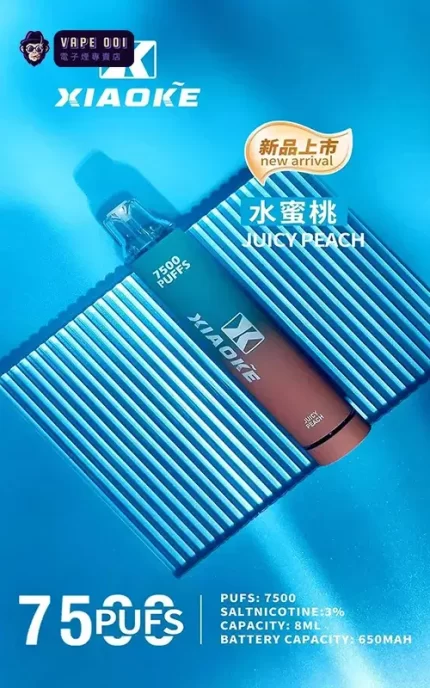 【水蜜桃】梟客 XIAOKE 電子菸拋棄式 7500口 炫酷發光 台灣現貨