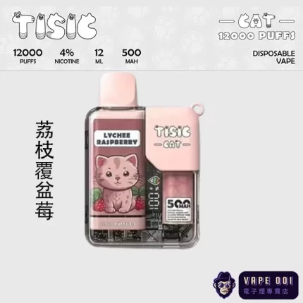【TISIC猫12000口】荔枝覆盆莓雙果香｜台灣獨家酸甜風味｜盛夏熱銷超長續航款​