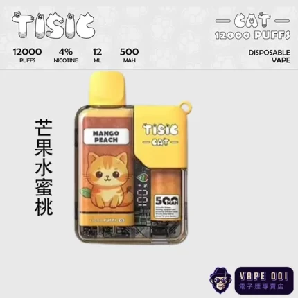 【TISIC猫一次性電子煙】芒果水蜜桃風味｜盛夏果香首選｜台灣獨家拋棄式超長續航