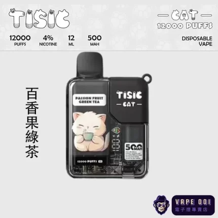 【TISIC猫一次性電子菸】百香果綠茶風味｜清新解膩首選｜台灣獨家拋棄式超長續航​