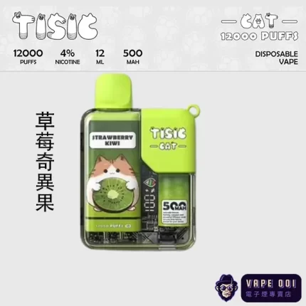 【TISIC貓咪 電子菸】草莓奇異果雙果甜香｜台灣獨家風味首選｜超長續航盛夏熱銷款​