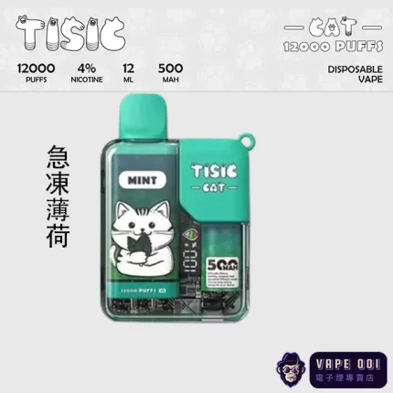 【TISIC貓咪拋棄式電子菸12000口】急凍薄荷冰感爆擊｜台灣獨家消暑首選｜超長續航盛夏熱銷款​ 現貨速發