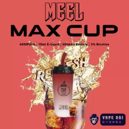 【冰鎮可樂口味】MAX CUP奶茶杯 一次性電子菸｜2025新上市｜輕便易攜｜超好抽限定口味｜台北熱門選擇