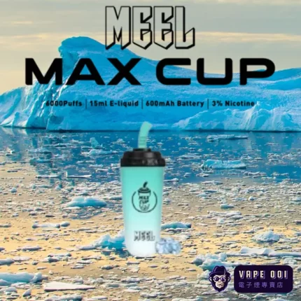 【南極冰味】MAX CUP奶茶杯 拋棄式電子菸 台灣專屬清新享受 全台支援貨到付款 三天到貨 20歲以上成人適用