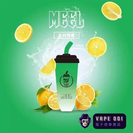 【檸檬海鹽味】MAX CUP奶茶杯 拋棄式電子煙 一口清新無縫續航 20+人必試隱藏設計台灣限定口味 台灣人最愛的一次性vape