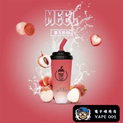 【雪玉荔枝味】奶茶杯 MEEL 電子煙 拋棄式 全台支援 貨到付款 三天到貨 台灣清新上市 獨特果香體驗 適合20+品味生活