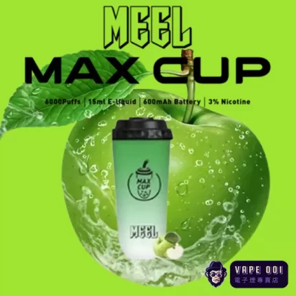 【青蘋果味】MAX CUP奶茶杯 拋棄式電子煙 隱藏款好抽 香氣持久 全台支援貨到付款 三天到貨