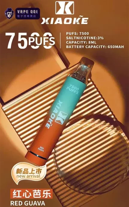 【紅心芭樂】XIAOKE梟客 一次性電子煙 7500口 炫酷發光 可充電 三天到貨
