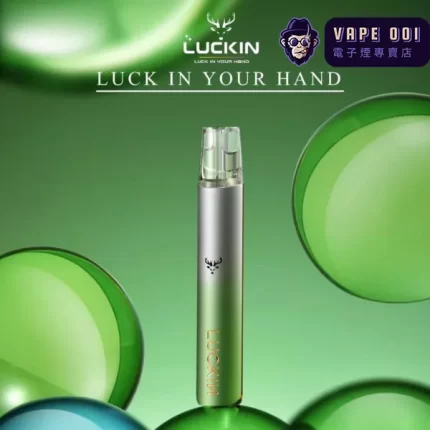 【仙境綠】Luckin 主機 電子霧化器 通用一代煙彈｜創新科技與高品質工藝｜森系潮色×8分鐘控煙｜Type-C快充｜三天到貨 貨到付款