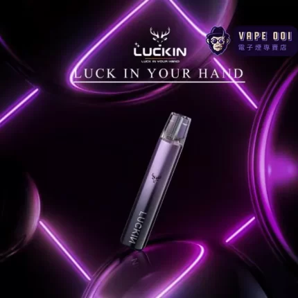 【魔力紫】Luckin主機菸桿 適配一代煙彈｜霧化器×智能控煙｜星雲漸變｜Type-C快充×8分鐘自律警示｜三天到貨