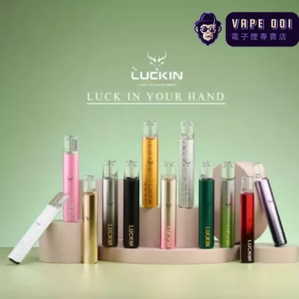 【台灣現貨熱銷】LUCKIN一代電子菸主機｜10色時尚選擇｜相容LUCKIN、RELX、SP2S等一代煙彈｜貨到付款 三天到貨
