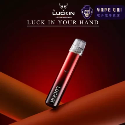 【烈焰紅】Luckin煙機 電子煙桿｜通用一代菸彈｜夜店霧化器×智能控煙｜Type-C閃充｜潮流美學×雙模式切換｜三天到貨