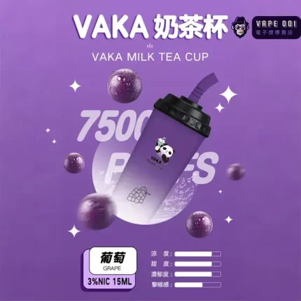 【葡萄】VAKA奶茶杯7500口 拋棄式電子煙｜爆汁甘甜x續航天王｜巨峰葡萄冰沙版｜貨到付款 解癮首選