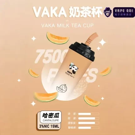 【哈密瓜】VAKA奶茶杯 電子菸拋棄式｜7500口現榨果香｜夏日透心涼首選！｜貨到付款 三天到貨