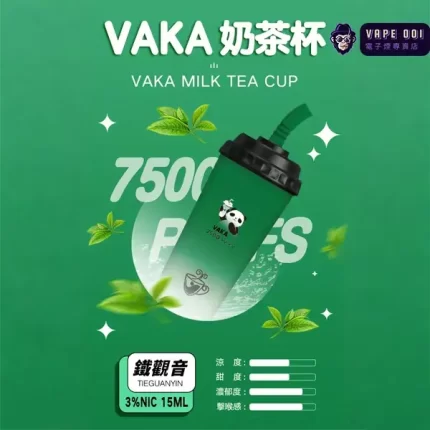 【鐵觀音】VAKA奶茶杯7500口 一次性電子煙推薦｜爆茶香甘醇x續航天王｜貨到付款 三天到貨