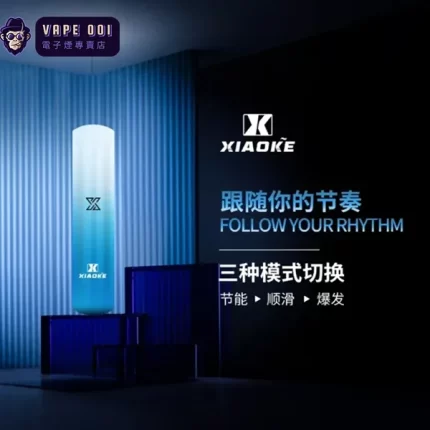 【漸變藍】電子煙霧化器 XIAOKE梟客 1代智能變檔小煙主機 適配一代煙彈 三天到貨