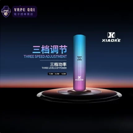 【漸變藍紫】電子煙霧化器 XIAOKE梟客 1代智能變檔小菸主機 適配一代煙彈 三天到貨